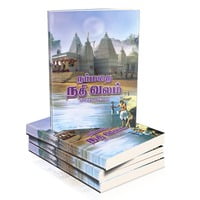 Narmadhai Nadhi Valam (Tamil) Narmadhai Nadhi Valam (Tamil)