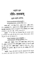 Neeti Shatakam (नीति-शतकम् - भर्तृहरिकृत) (Hindi) (Paperback) Neeti Shatakam (नीति-शतकम् - भर्तृहरिकृत) (Hindi) (Paperback)
