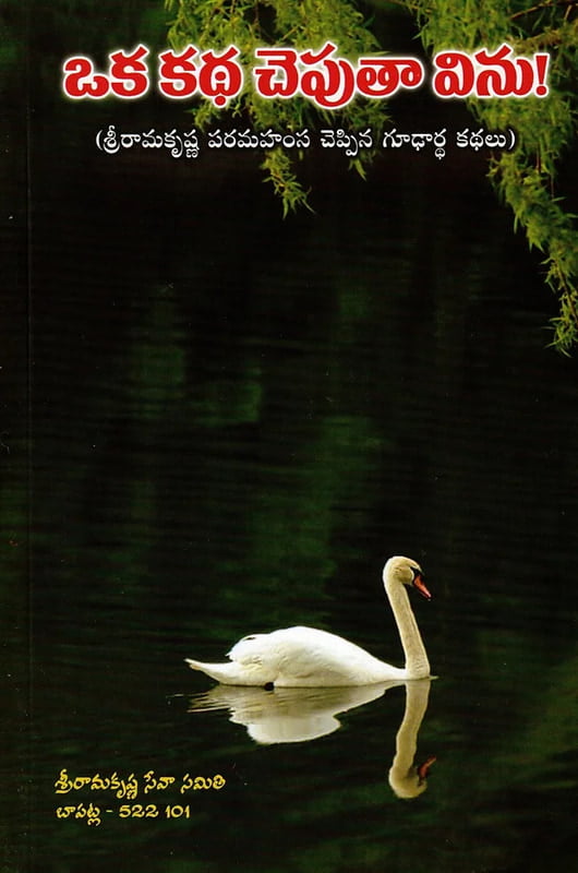 Oka Katha Cheputa Vinu (Telugu) (Paperback)