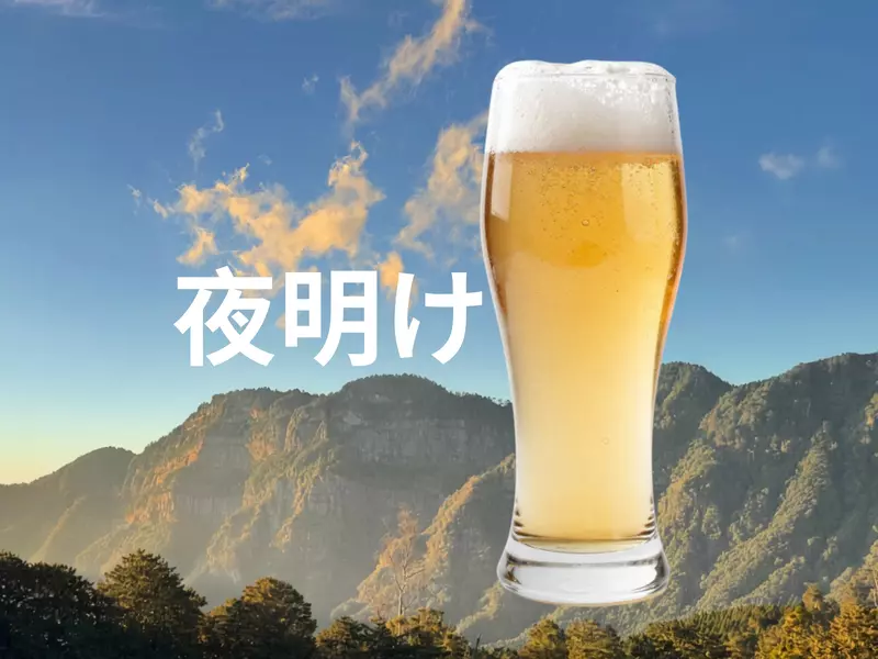 Yoake Juicy Pale Ale - 20 Liters On Draught