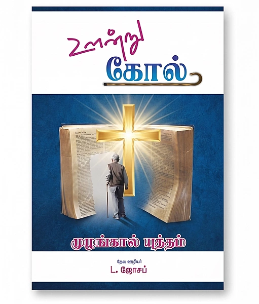 Oonru Kol - L Joseph