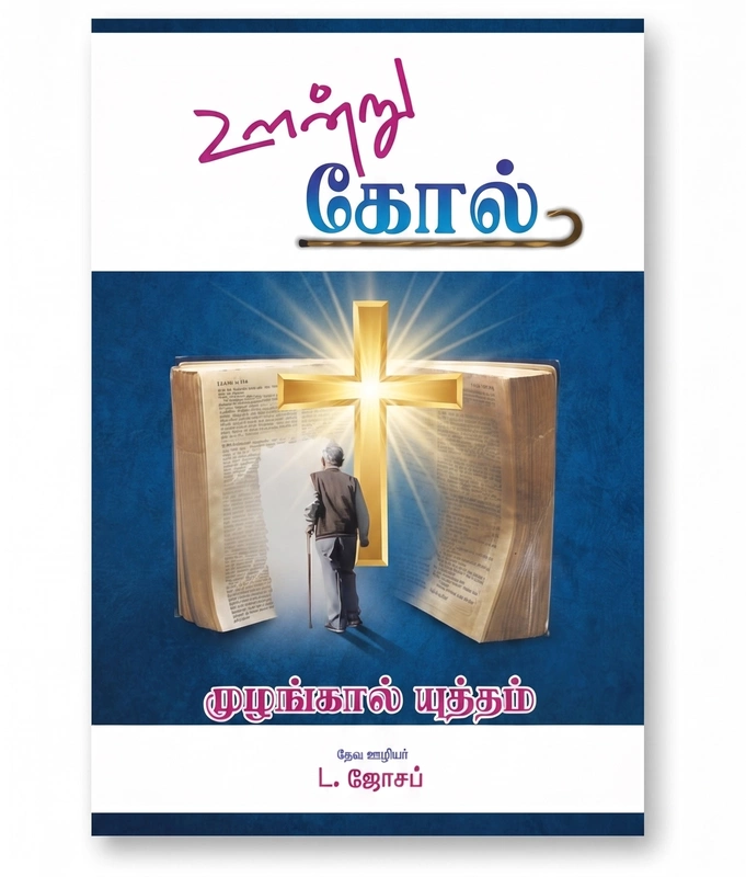 Oonru Kol - L Joseph