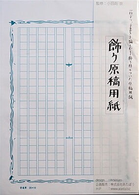 飾り原稿用紙 A5碧翡翠 (GK-0006A5) [4582486341175]