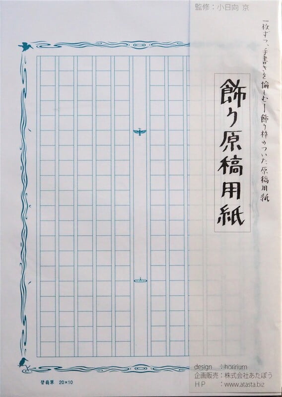 飾り原稿用紙 A5碧翡翠 (GK-0006A5) [4582486341175]