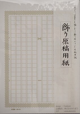 飾り原稿用紙 A5金鶯錯 (GK-0008A5) [4582486341229]