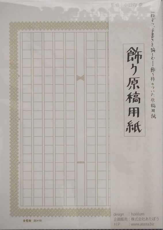 飾り原稿用紙 A5金鶯錯 (GK-0008A5) [4582486341229]