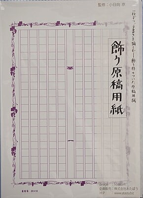 飾り原稿用紙 A5蔓葡萄 (GK-0004A5) [4582486341182]