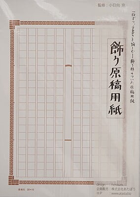 飾り原稿用紙 A5港煉瓦 (GK-0005A5) [4582486341243]