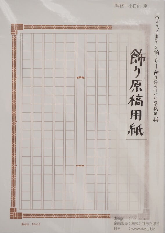 飾り原稿用紙 A5港煉瓦 (GK-0005A5) [4582486341243]