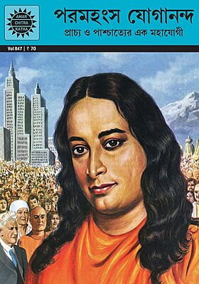 Paramahansa Yogananda-A Saint for East & West-Ben