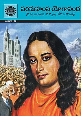 Paramahansa Yogananda-A Saint for East & West-Telugu