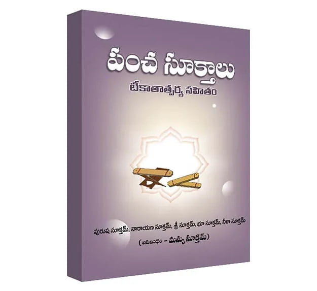 Pancha Suktalu (Telugu) (Paperback) Pancha Suktalu (Telugu) (Paperback)
