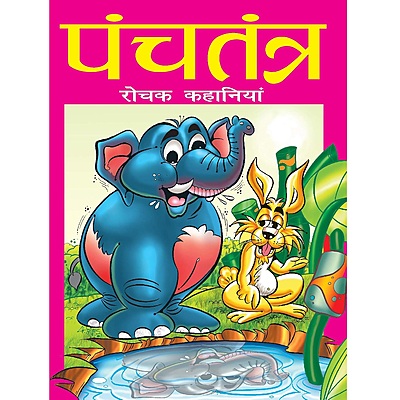 Panchtantra - Naitik, Rochak, Shikshaprad & Gyanvardhak Kahaniya in Hindi - (Set of 4 Books)