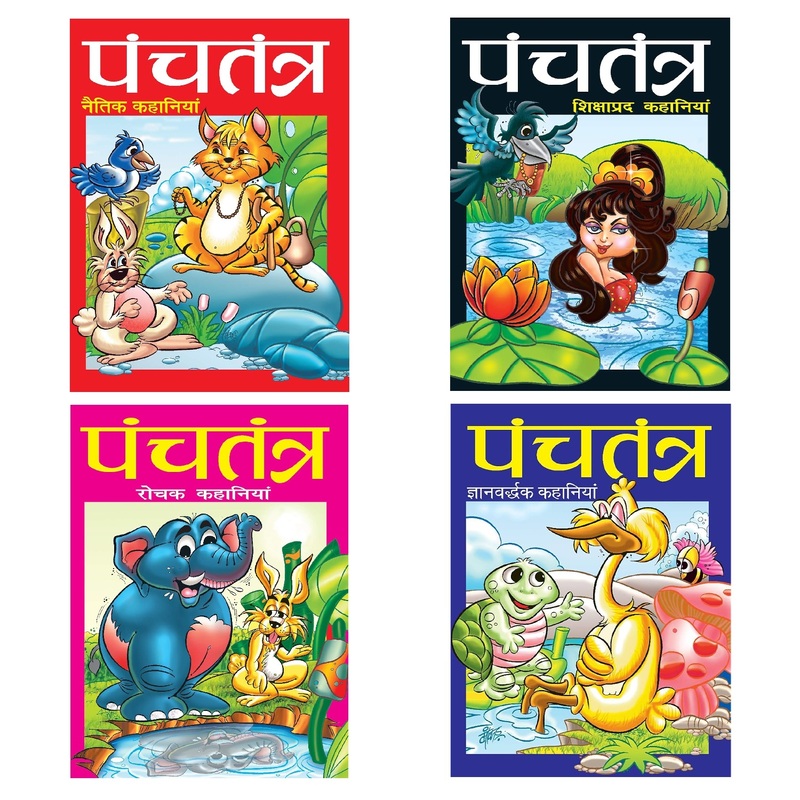 Panchtantra - Naitik, Rochak, Shikshaprad & Gyanvardhak Kahaniya in Hindi - (Set of 4 Books)