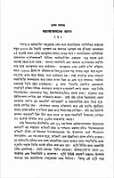 Paschatye Vivekananda Volume - 1 (পাশ্চাত্যে বিবেকানন্দ (প্রথম খন্ড)) (Bengali) (Deluxe) Paschatye Vivekananda Volume - 1 (পাশ্চাত্যে বিবেকানন্দ (প্রথম খন্ড)) (Bengali) (Deluxe)