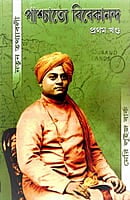 Paschatye Vivekananda Volume - 1 (পাশ্চাত্যে বিবেকানন্দ (প্রথম খন্ড)) (Bengali) (Deluxe) Paschatye Vivekananda Volume - 1 (পাশ্চাত্যে বিবেকানন্দ (প্রথম খন্ড)) (Bengali) (Deluxe)