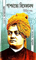 Paschatye Vivekananda Volume - 2 (পাশ্চাত্যে বিবেকানন্দ (দ্বিতীয় খন্ড)) (Bengali) (Deluxe) Paschatye Vivekananda Volume - 2 (পাশ্চাত্যে বিবেকানন্দ (দ্বিতীয় খন্ড)) (Bengali) (Deluxe)
