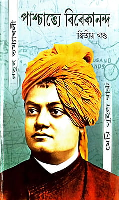 Paschatye Vivekananda Volume - 2 (পাশ্চাত্যে বিবেকানন্দ (দ্বিতীয় খন্ড)) (Bengali) (Deluxe) Paschatye Vivekananda Volume - 2 (পাশ্চাত্যে বিবেকানন্দ (দ্বিতীয় খন্ড)) (Bengali) (Deluxe)