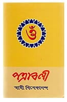 Patravali (Bengali) (Deluxe)