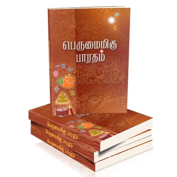 Perumaimigu Bharatam (Tamil) Perumaimigu Bharatam (Tamil)