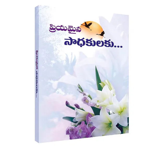 Priyamaina Saadhakulaku (Telugu) (Paperback) Priyamaina Saadhakulaku (Telugu) (Paperback)