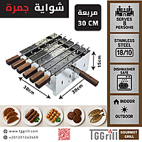 شواية جمرة استناليس مربعة مقاس 30 مع اسياخ