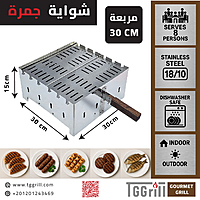 شواية جمرة استناليس مربعة مقاس 30 مع جريل شواية جمرة استناليس مربعة مقاس 30 مع جريل