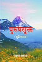 Purusha Sukta Shruti Bhashya (Hindi) (Paperback) Purusha Sukta Shruti Bhashya (Hindi) (Paperback)