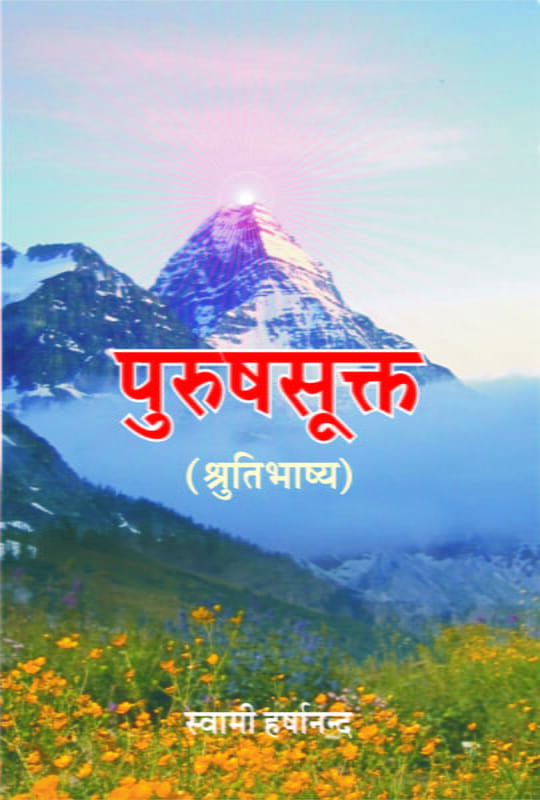 Purusha Sukta Shruti Bhashya (Hindi) (Paperback) Purusha Sukta Shruti Bhashya (Hindi) (Paperback)