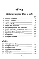 Quiz On Sri Sri Ramakrishnadev (Bengali) (Paperback) Quiz On Sri Sri Ramakrishnadev (Bengali) (Paperback)