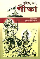 Quiz on Gita (Bengali) (Paperback)