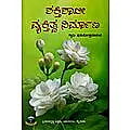 Raja Yoga Shaktishali Vyaktitva Nirmana (Kannada) (Paperback) Raja Yoga Shaktishali Vyaktitva Nirmana (Kannada) (Paperback)