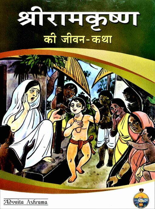 Ramakrishna Ki Jivan katha (Pictorial) (Hindi) (Paperback) Ramakrishna Ki Jivan katha (Pictorial) (Hindi) (Paperback)