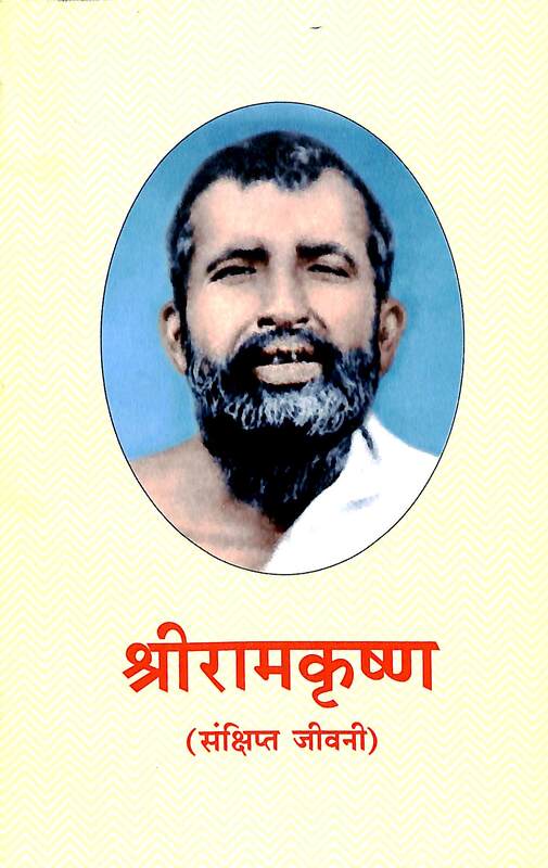 Ramakrishna Samkshipta Jivani (Hindi) (Paperback) Ramakrishna Samkshipta Jivani (Hindi) (Paperback)
