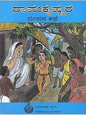 Ramakrishnara Jeevana Katha (Kannada) (Paperback) Ramakrishnara Jeevana Katha (Kannada) (Paperback)