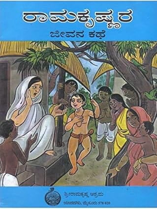 Ramakrishnara Jeevana Katha (Kannada) (Paperback)