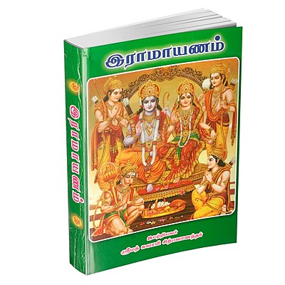 Ramayanam (Tapovanam) (Tamil)