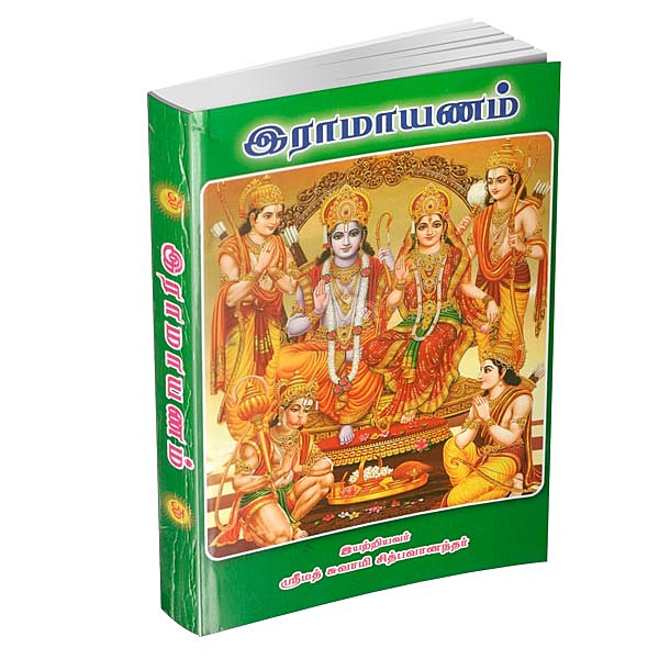 Ramayanam (Tapovanam) (Tamil)