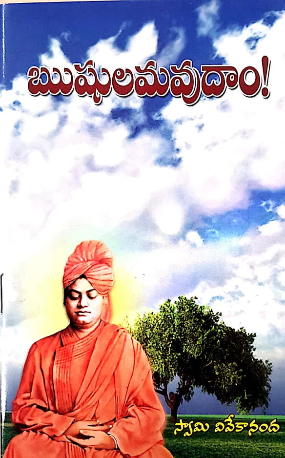 Rushula Maudam (Telugu) (Paperback)