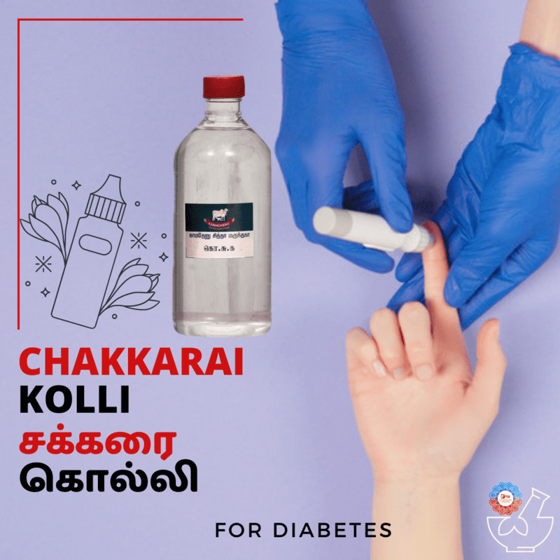 Chakkarai Kolli ( Ko Su Ka tonic ) - சக்கரைக் கொல்லி (கோ சு கா டானிக்) Chakkarai Kolli ( Ko Su Ka tonic ) - சக்கரைக் கொல்லி (கோ சு கா டானிக்)