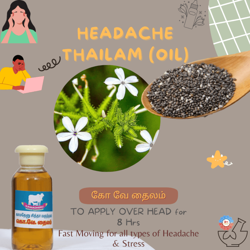 Ko vae Thailam - கோ வே தைலம்