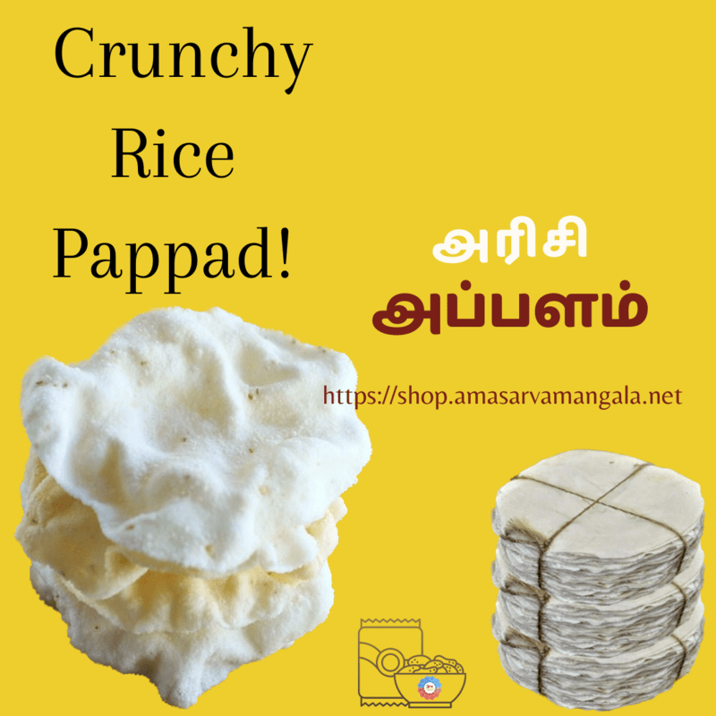 Rice Pappad - அரிசி அப்பளம் Rice Pappad - அரிசி அப்பளம்