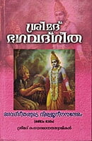 Srimad Bhagavad Gita (Viswajaneena Sandesham) (Set of 3 Volumes) (Malayalam) (Deluxe)