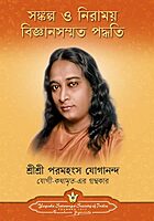 Scientific Healing Affirmations