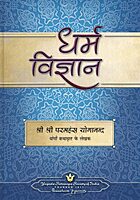 The Science of Religion