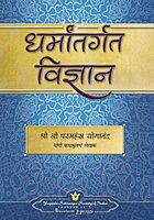 The Science of Religion