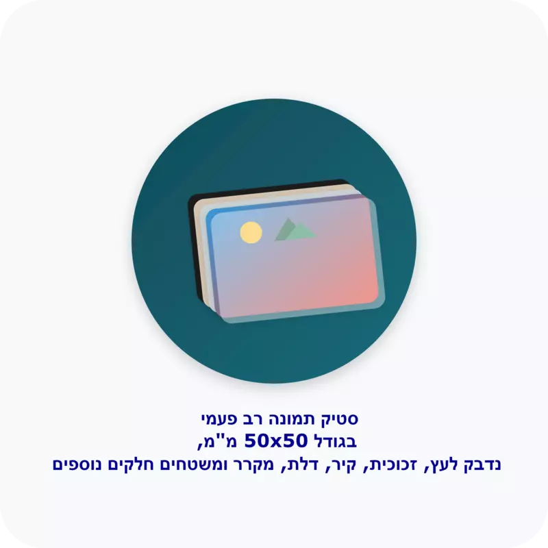 50X50 סטיק נדבק