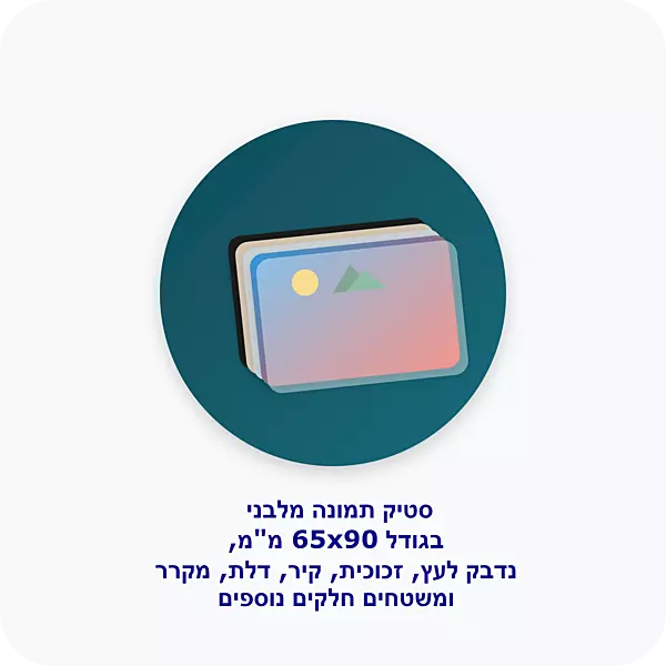 65X90 סטיק נדבק