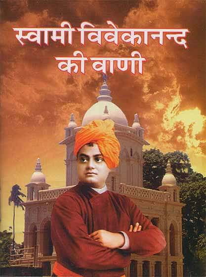 Swami Vivekananda Ki Vani Swami Vivekananda Ki Vani