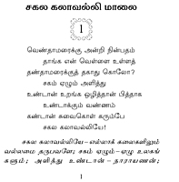 Sakalakalavalli Malai (Tamil)